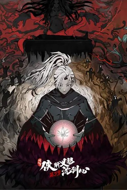 Poster de Temporada 3