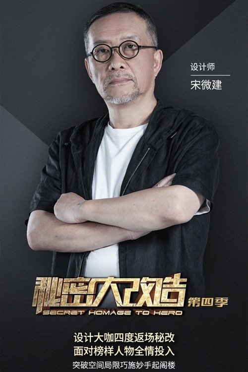 Poster de Temporada 4