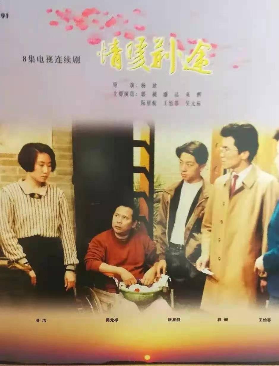Poster de 情暖荆途