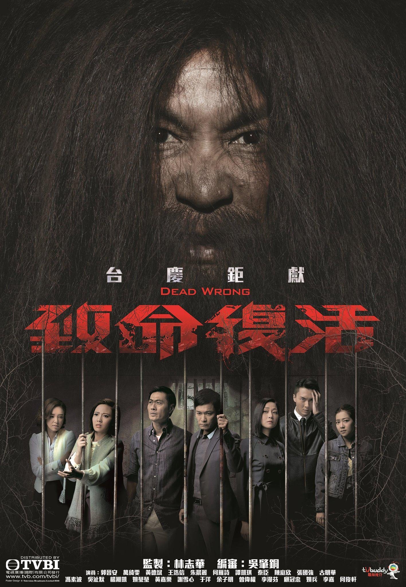 Poster de 致命復活