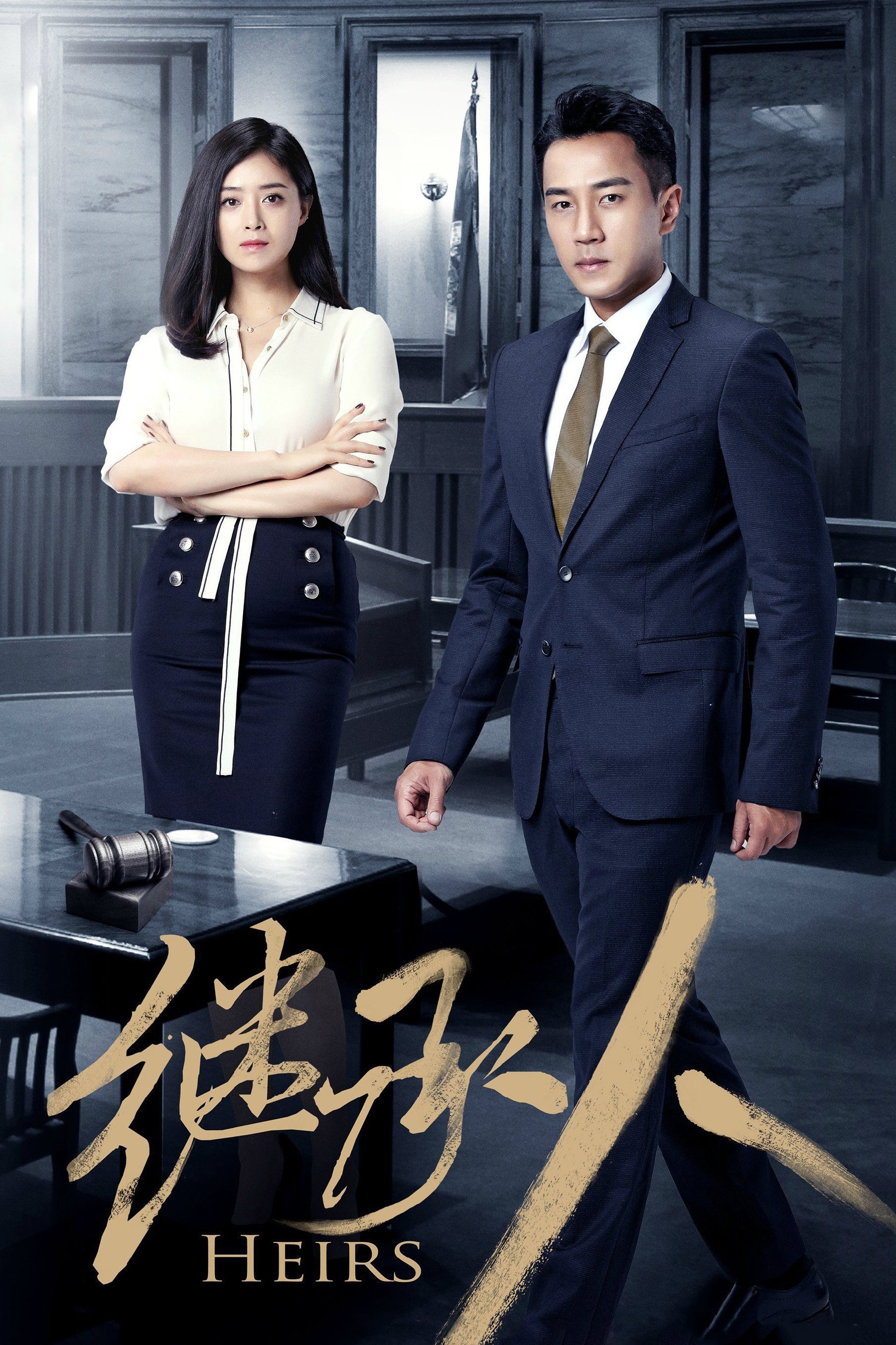 Poster de Heirs