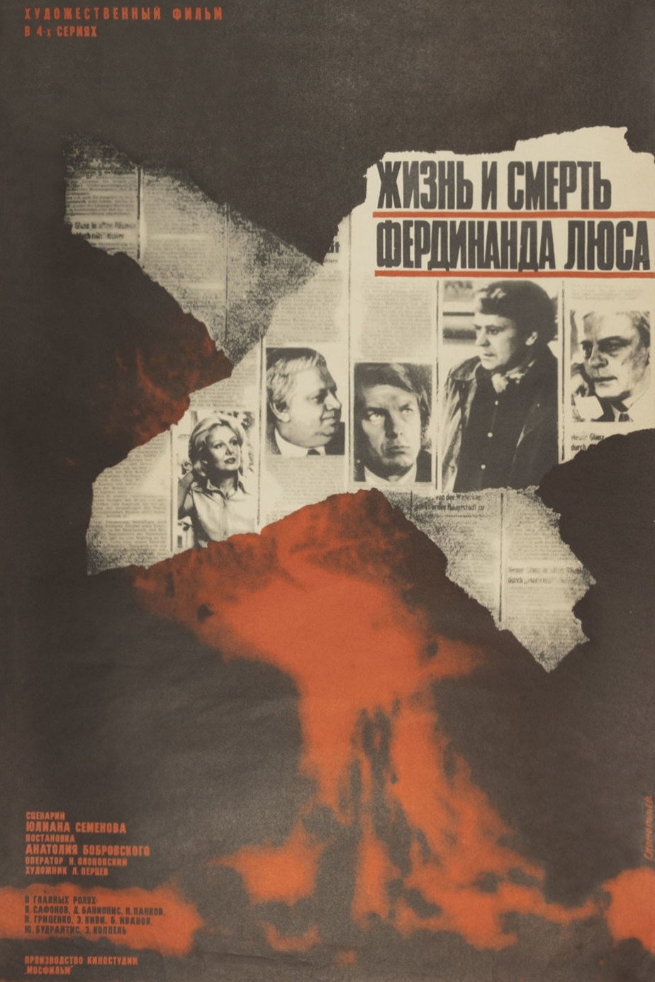 Жизнь и смерть Фердинанда Люса