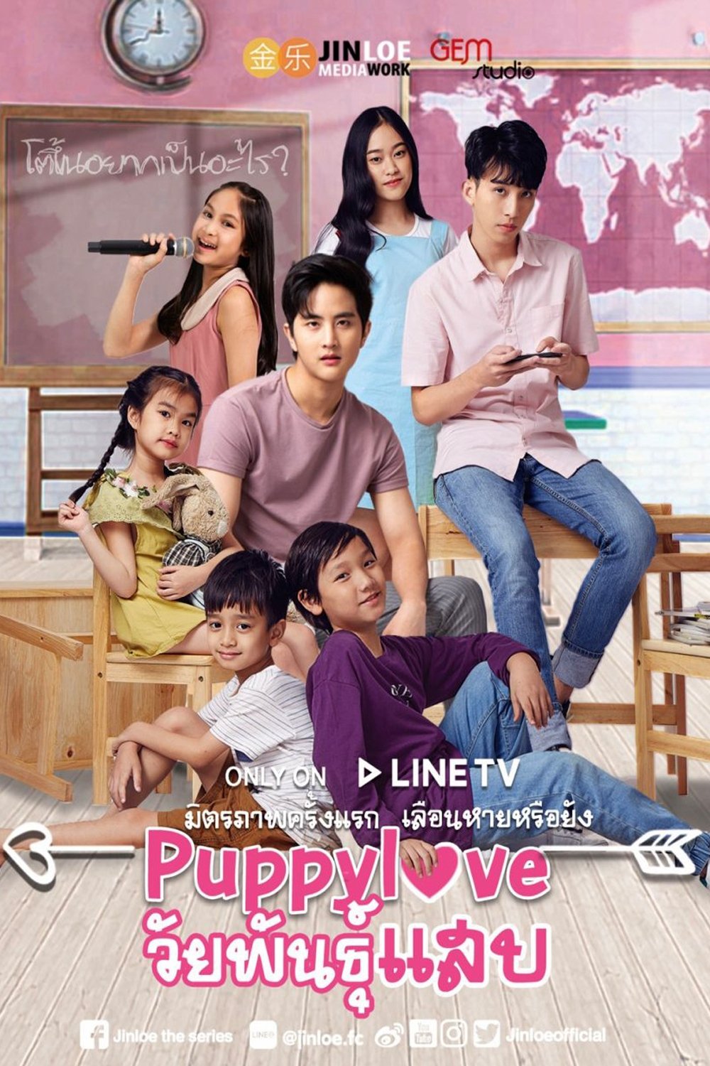 Poster de วัยพันธุ์แสบ