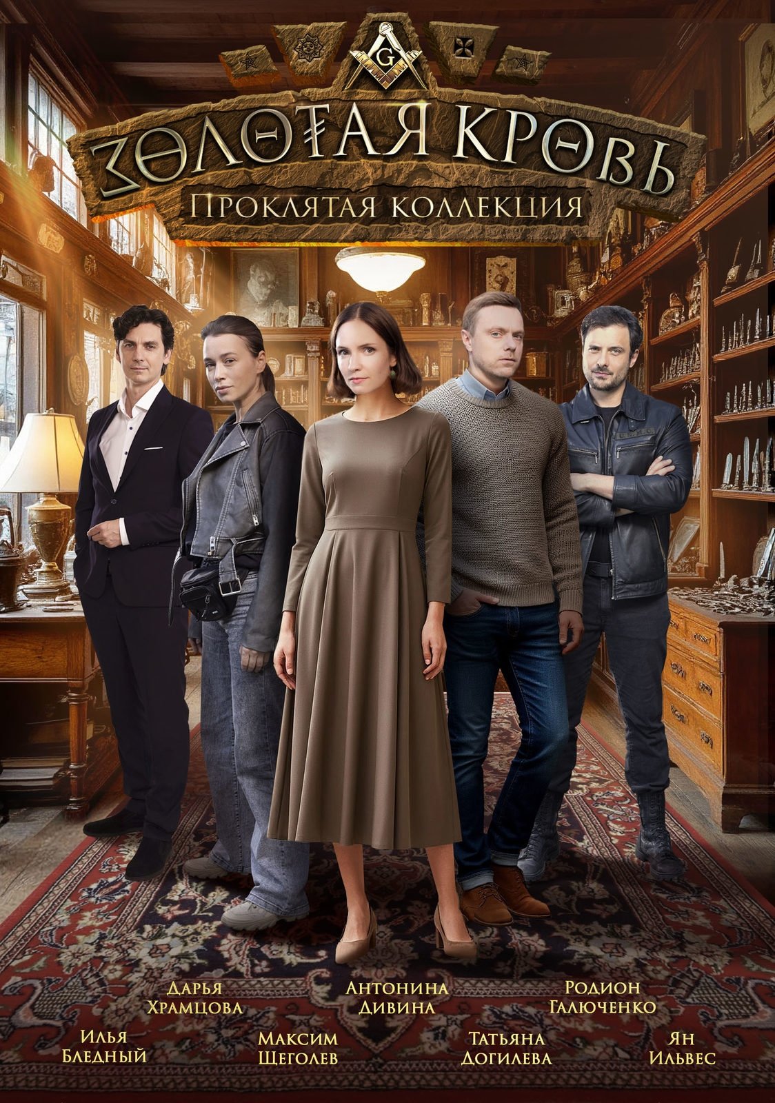 Poster de Temporada 5