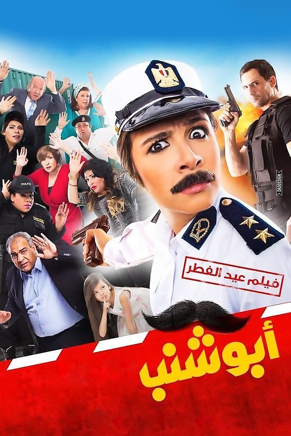 Poster de أبو شنب