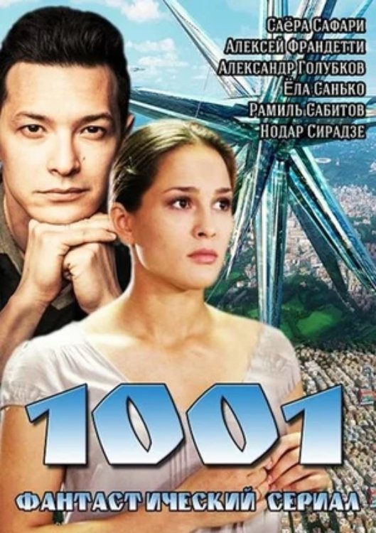 Poster de 1001