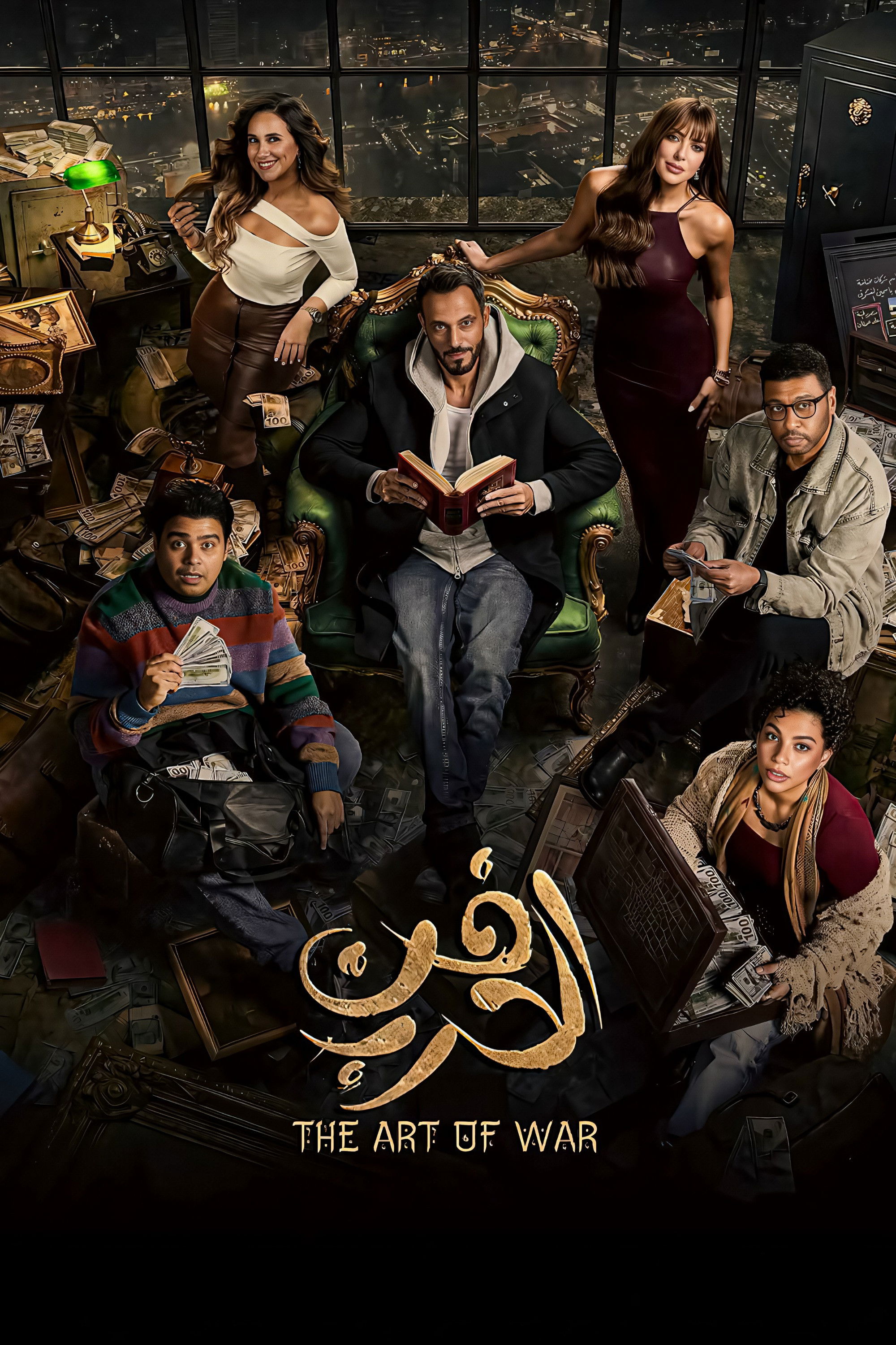 Poster de فن الحرب