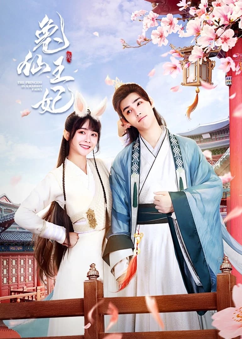 Poster de 兔仙王妃