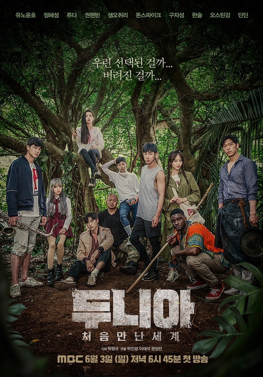 Poster de 두니아 처음 만난 세계