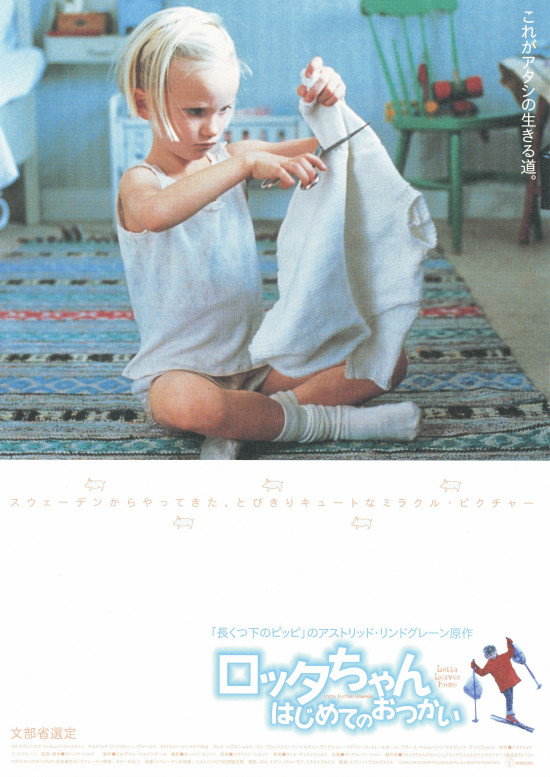 ロッタちゃん はじめてのおつかい