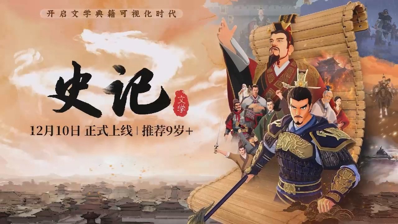 斑马文学百科·史记