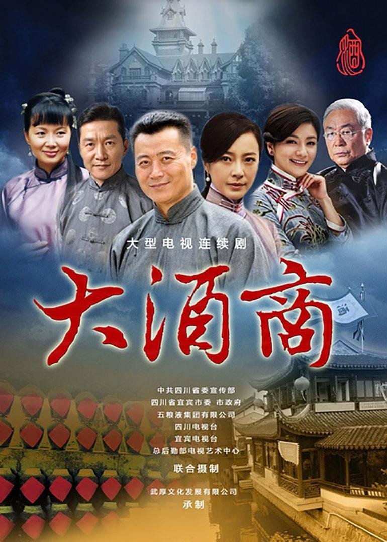 Poster de 十里香大酒坊