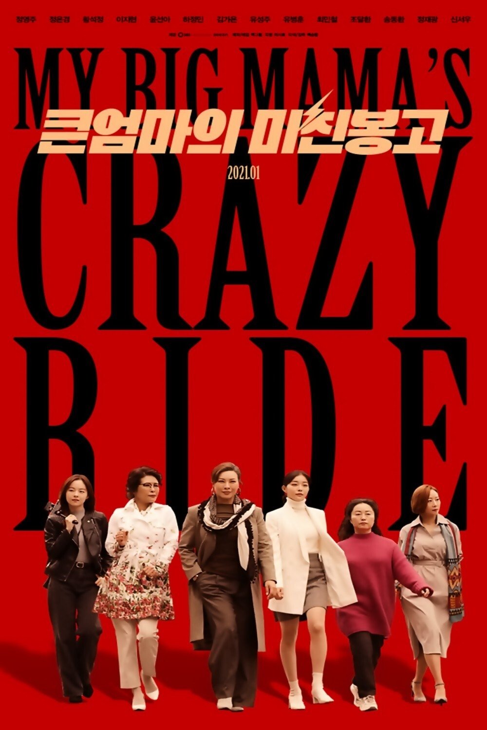 Poster de 큰엄마의 미친봉고