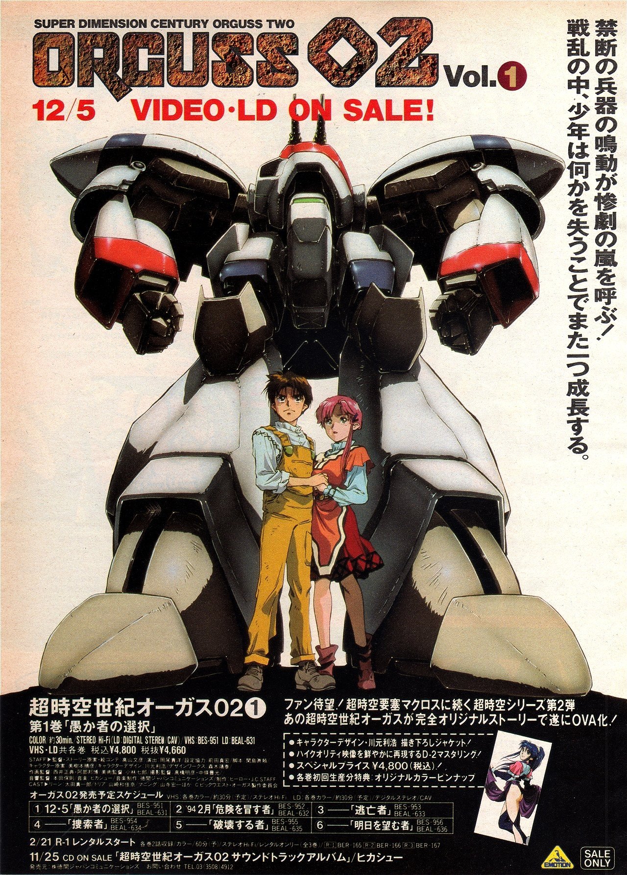Poster de 超時空世紀オーガス02