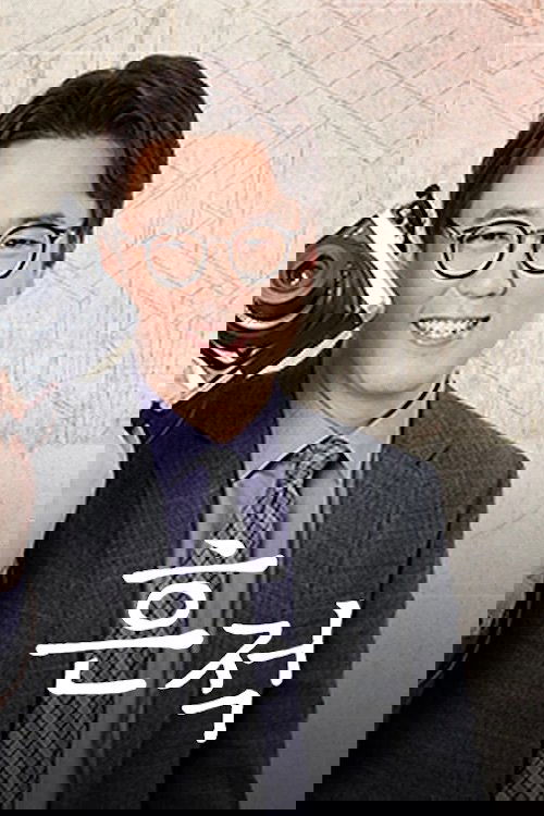 Poster de 역사스테이 흔적
