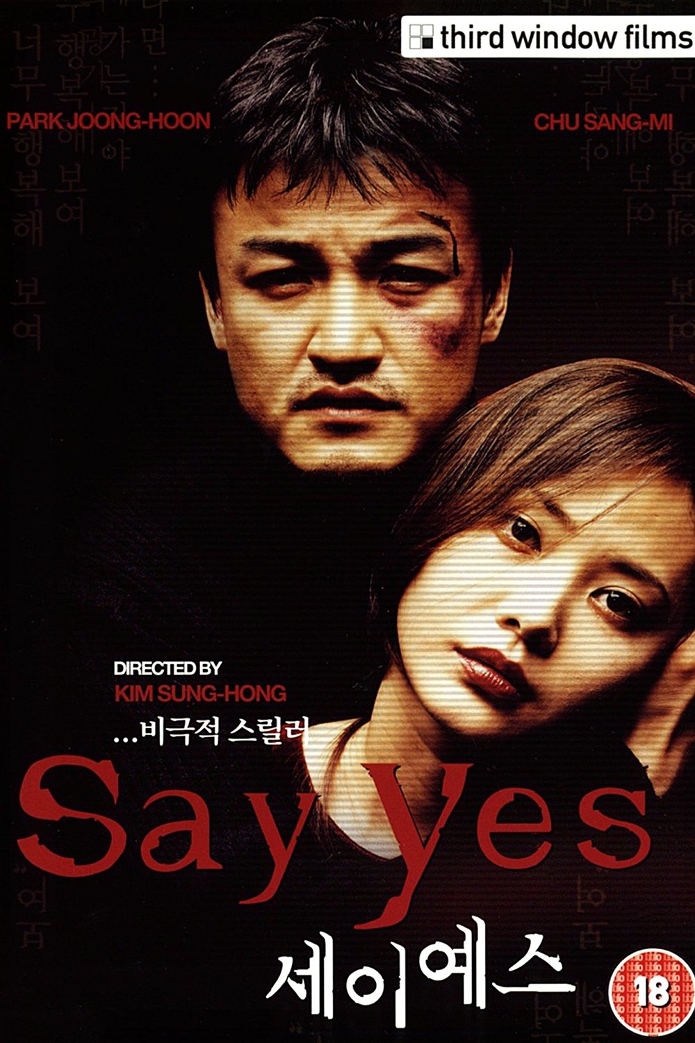 Affiche du film 세이 예스