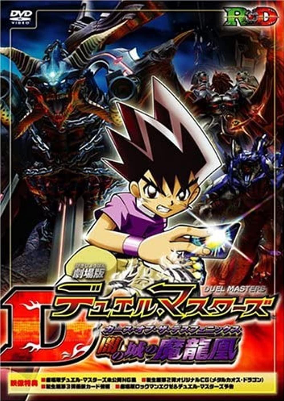 Poster for Duel Masters: Curse of the Death Phoenix