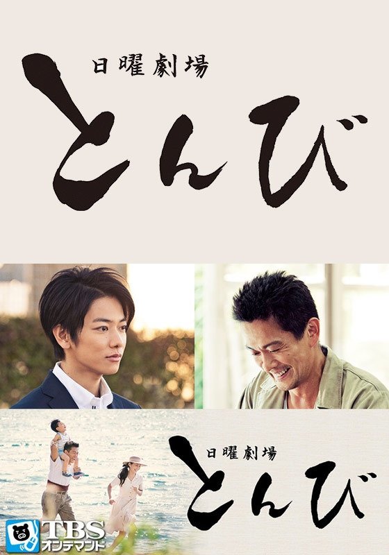 Poster de Tonbi