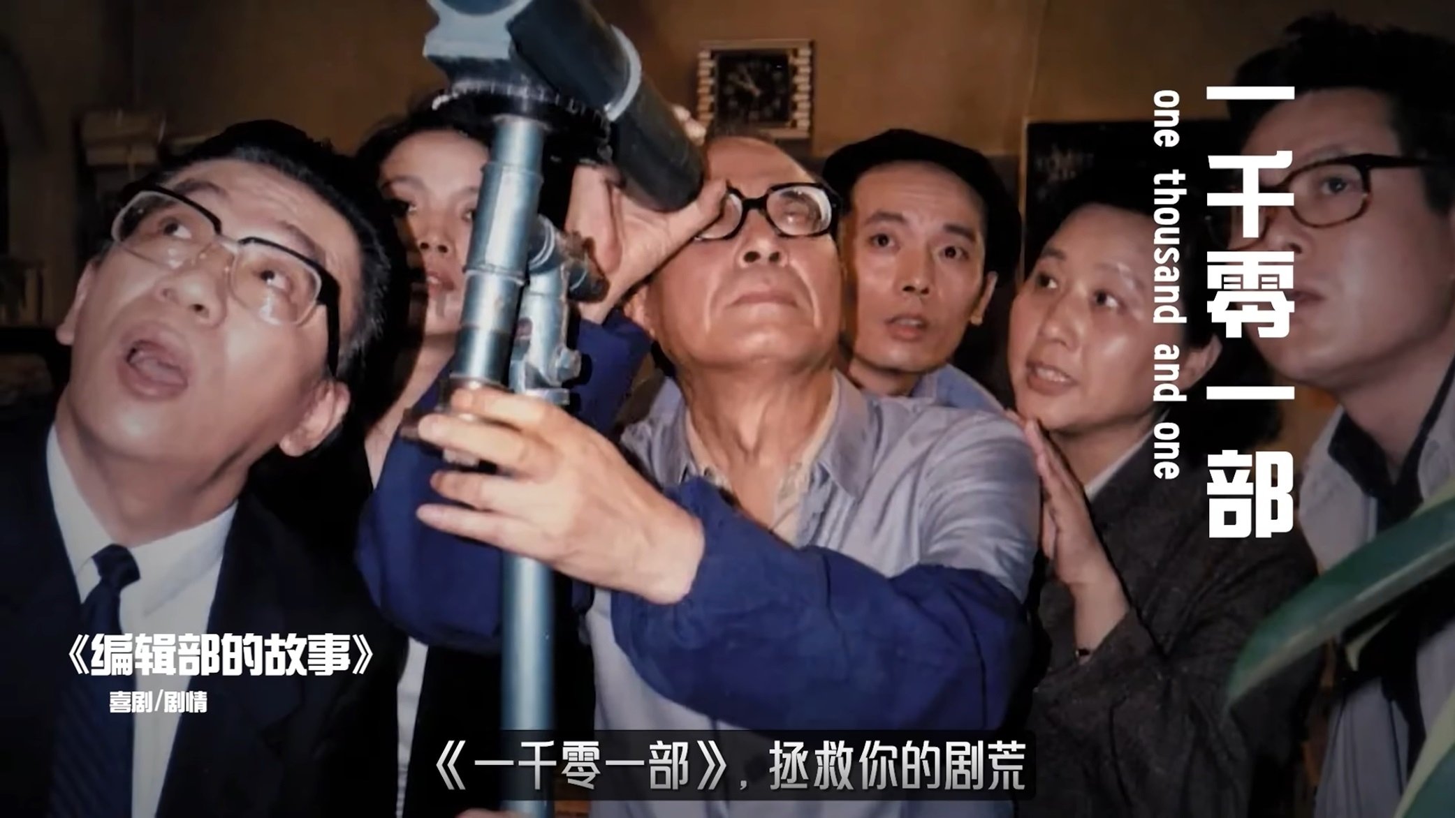 《编辑部的故事》解说——木鱼水心