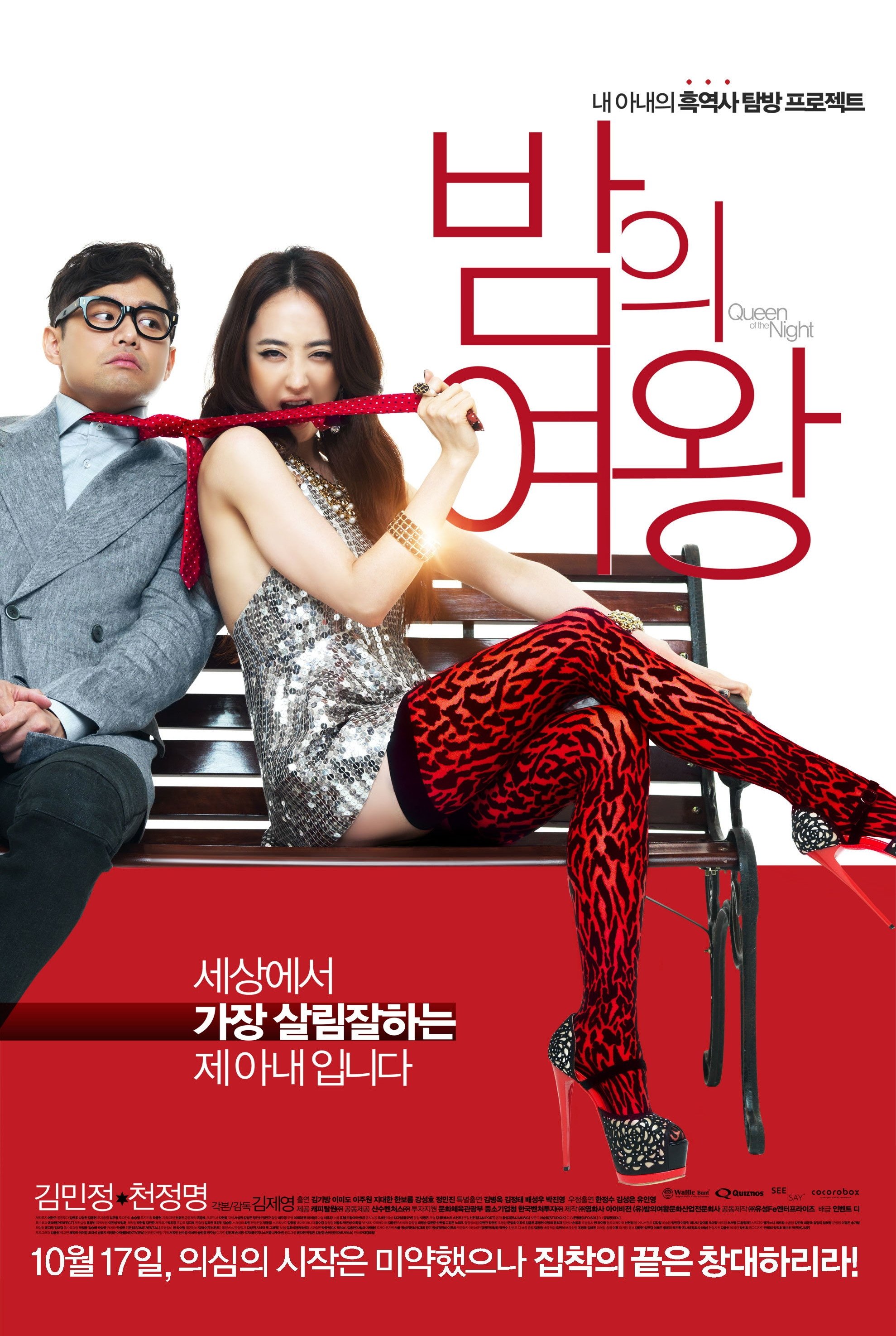 Poster de Queen of the Night