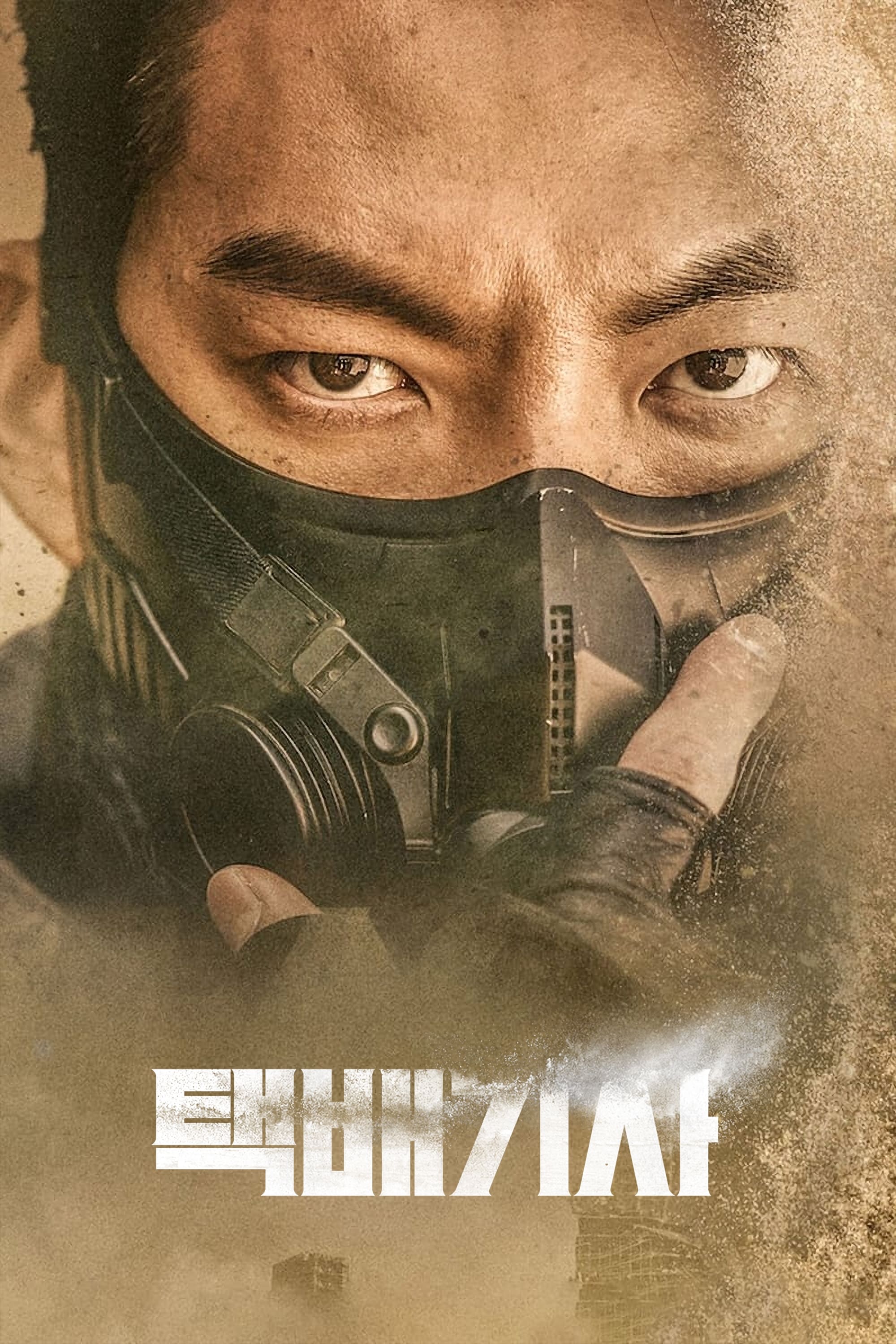 Poster de Temporada 1