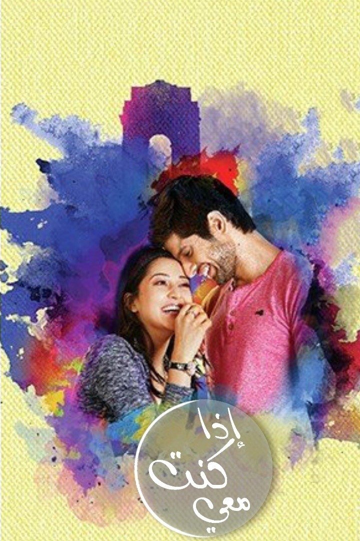 Poster de Agar Tum Saath Ho