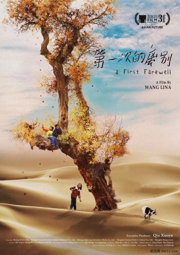 Poster de 第一次的离别