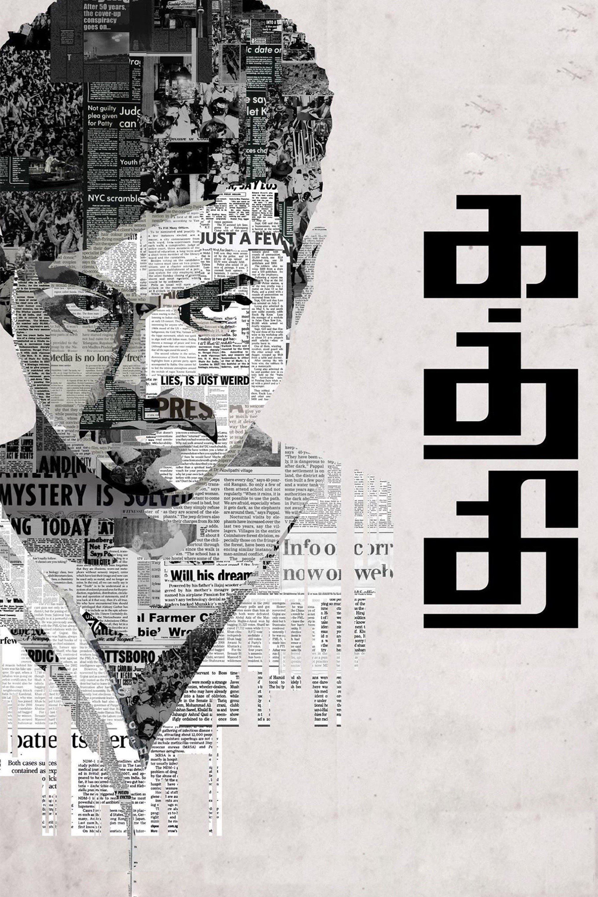 Poster de கத்தி