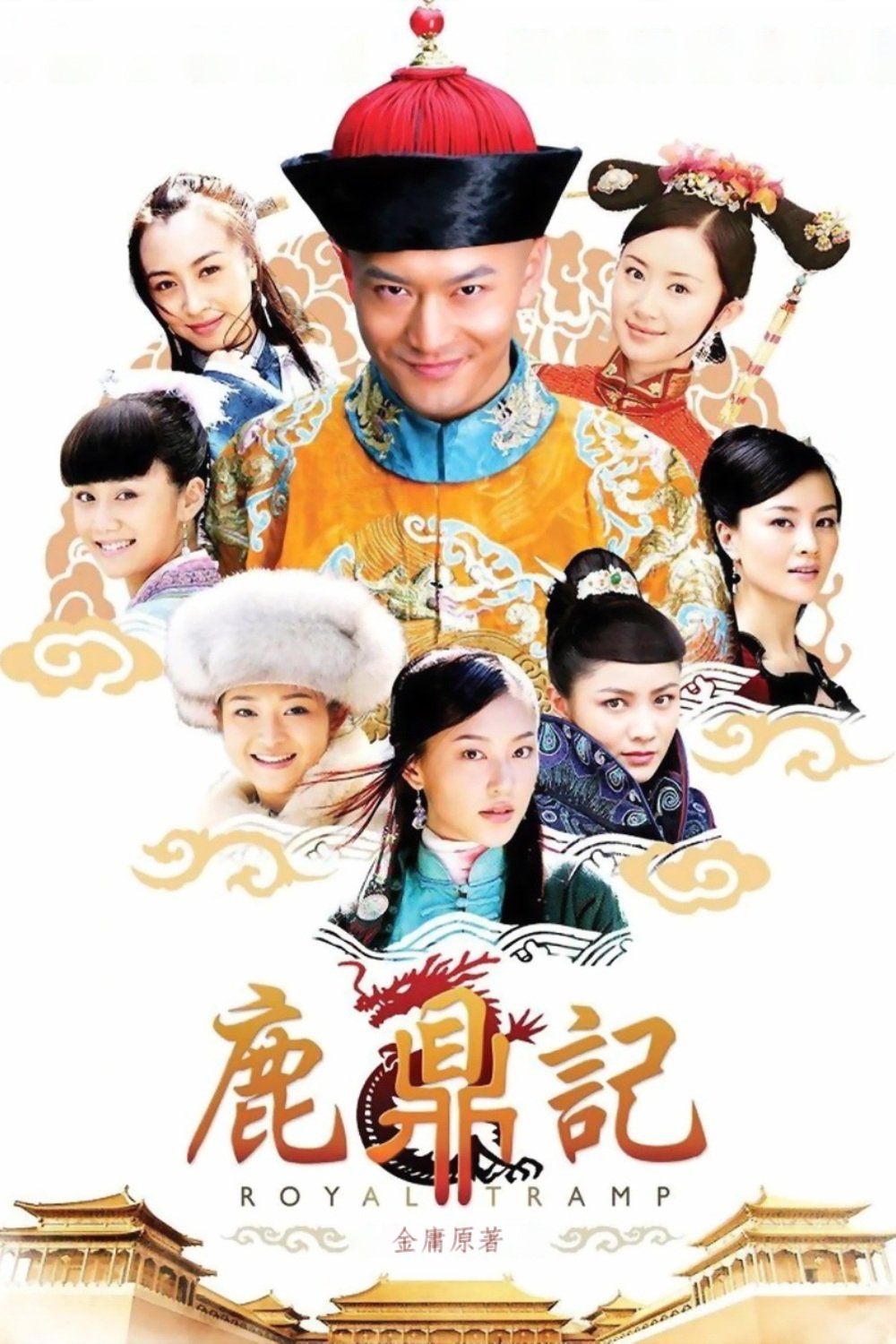 Poster de 鹿鼎记