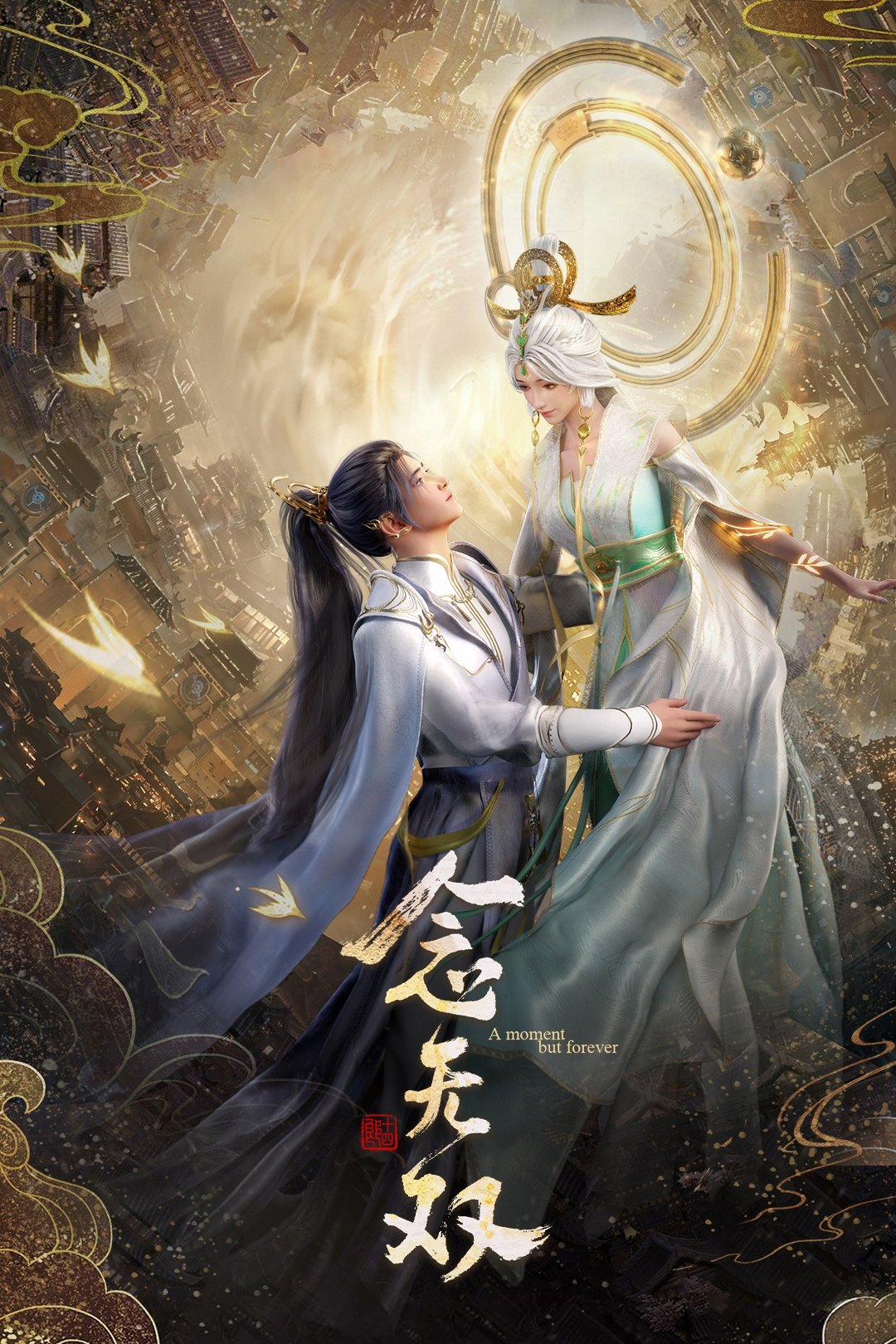 Poster de Nian Wushuang