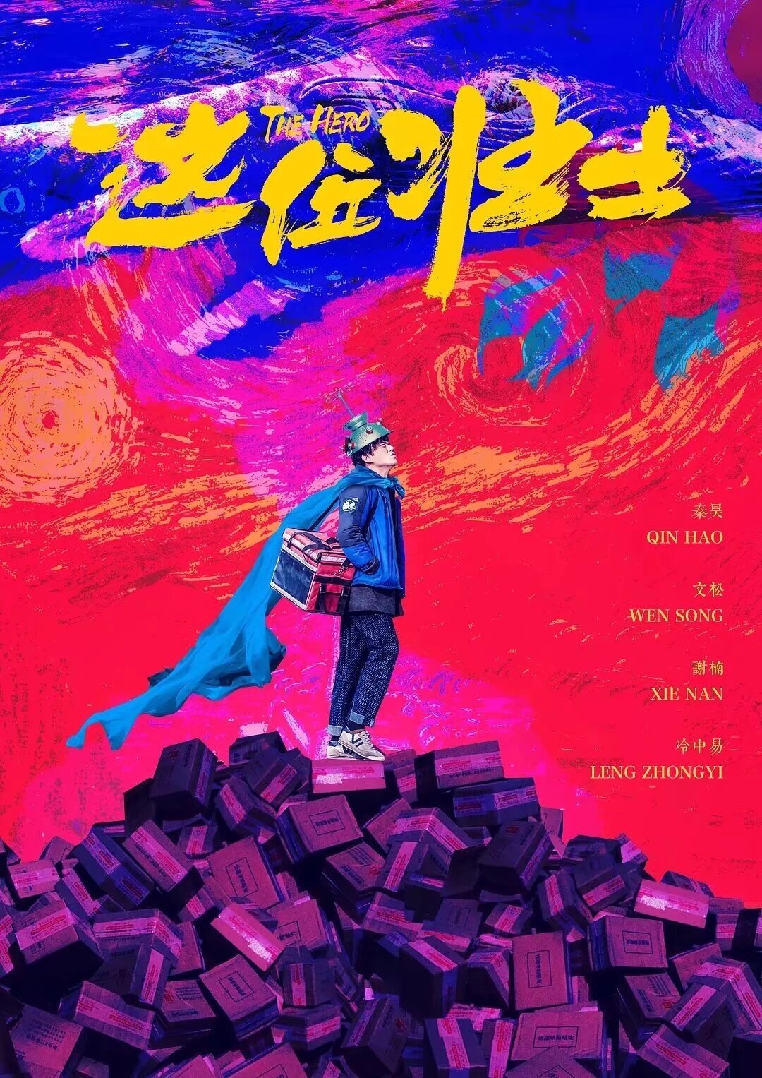 Poster de 这位壮士