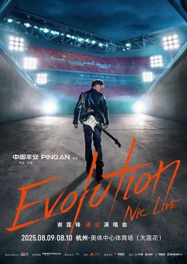 Poster de 谢霆锋2025杭州大莲花进化演唱会