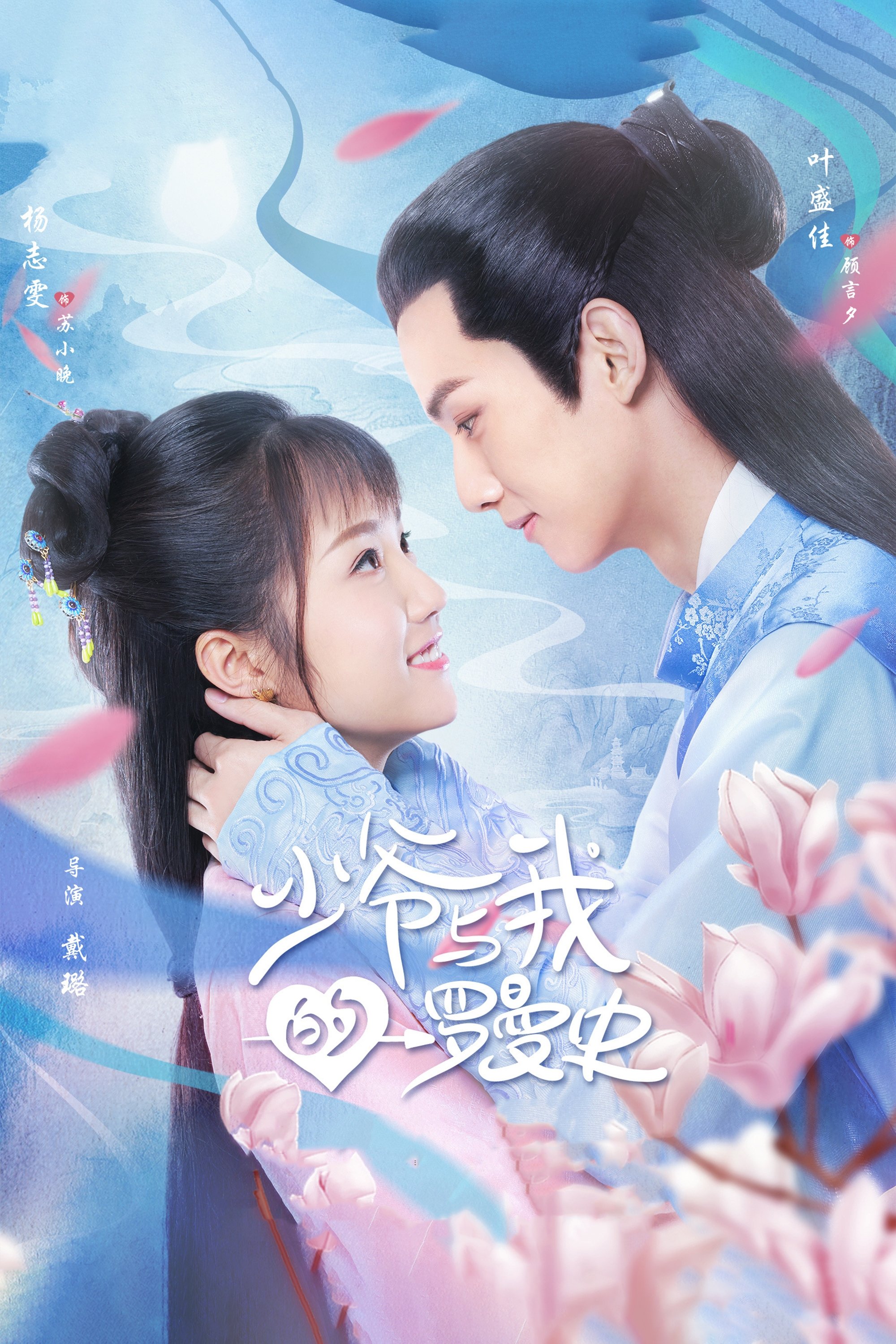 Poster de A Love So Romantic