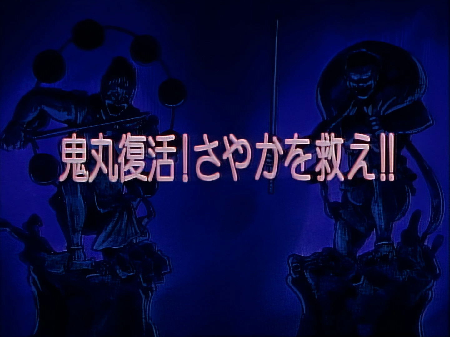 Onimaru Returns! Save Sayaka!!