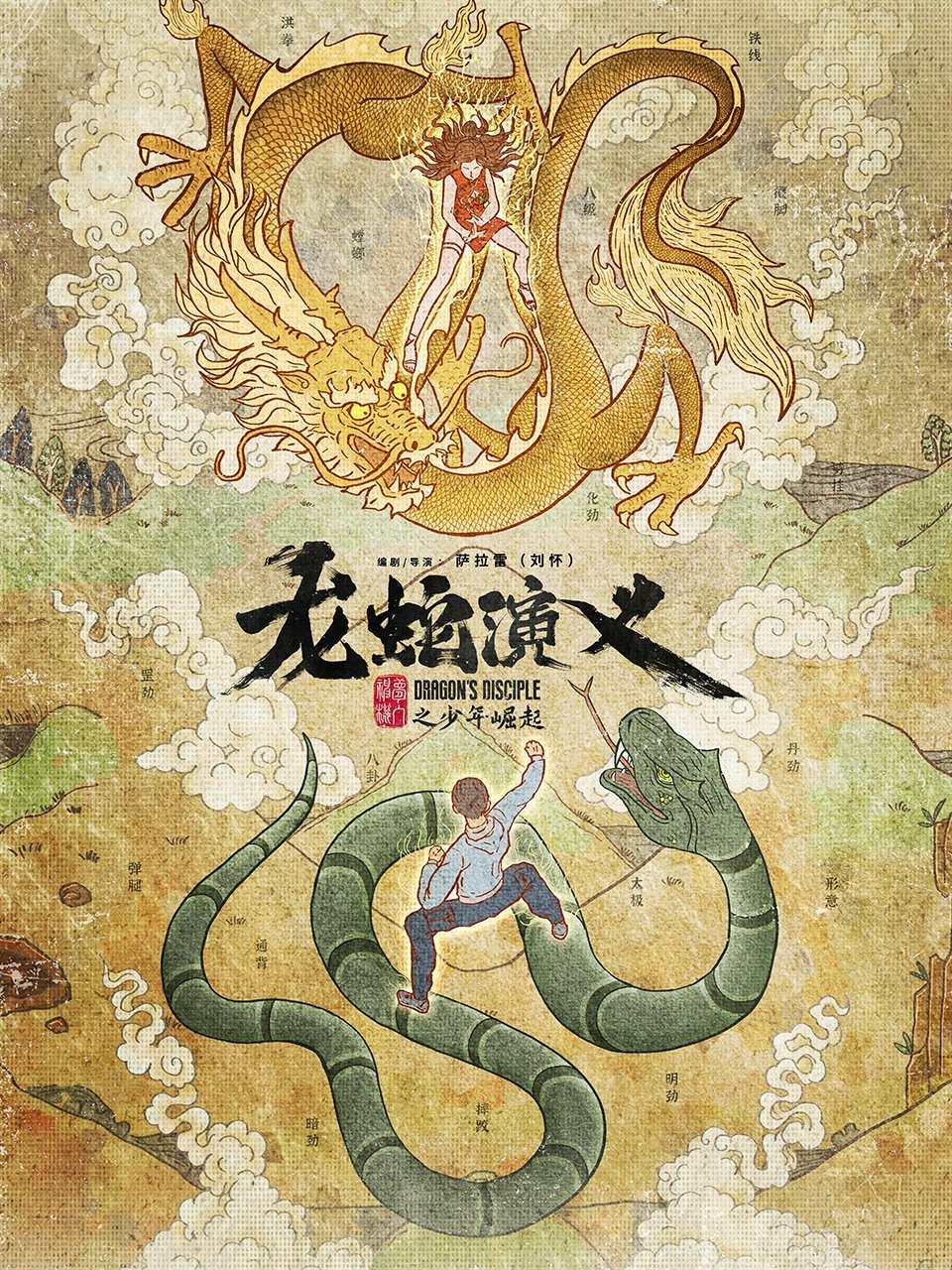 Poster de Dragon's Disciple