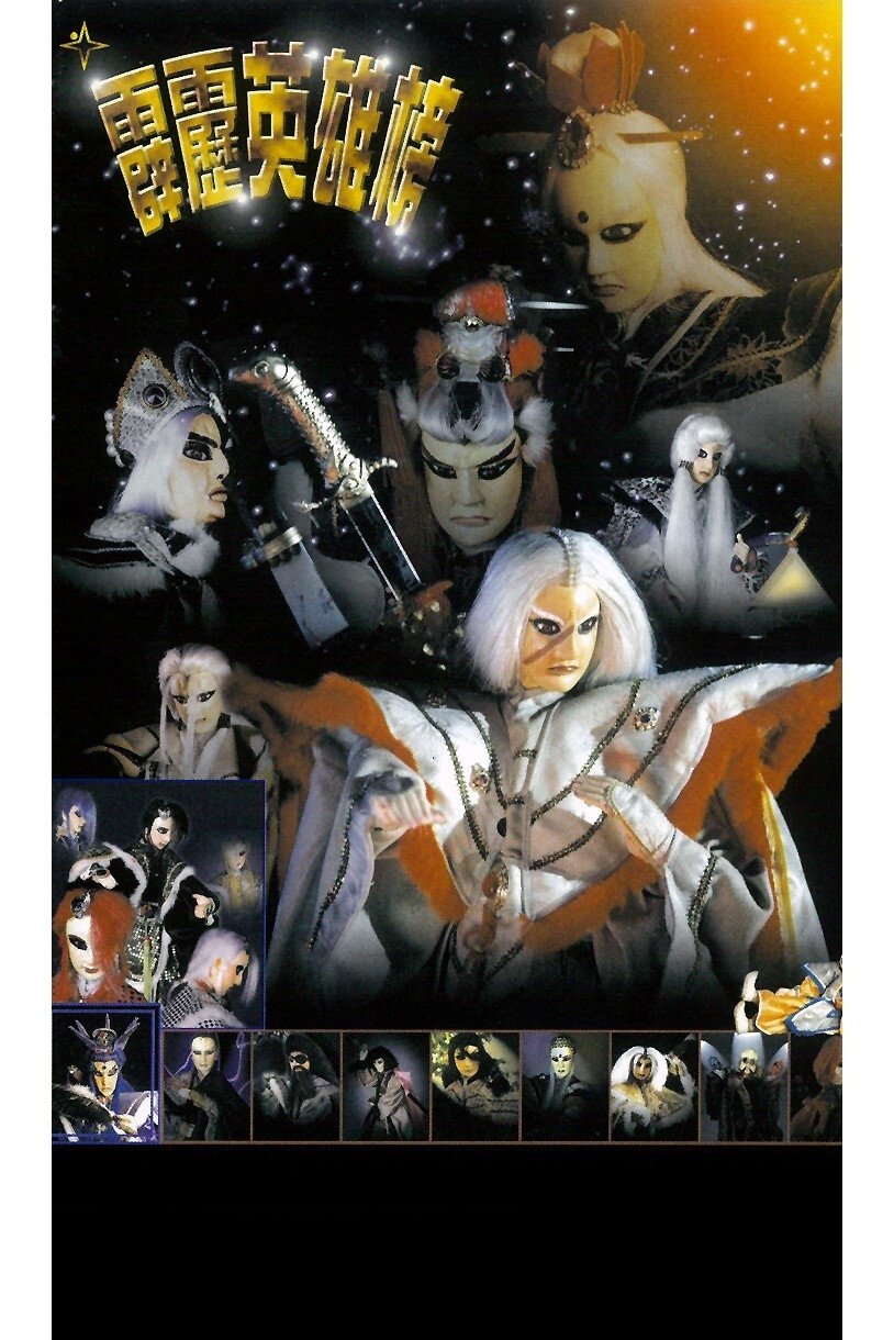 Poster de Temporada 17
