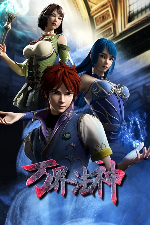 Poster de Wan Jie Fa Shen