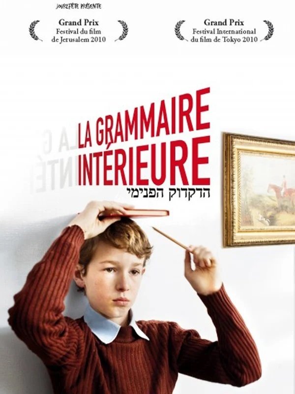 Affiche du film Hadikduk HaPnimi