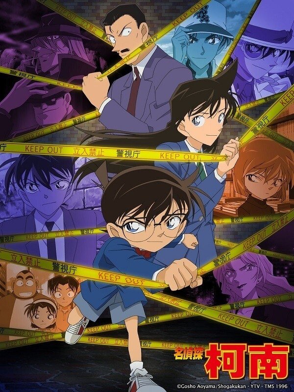 Poster de 名探偵コナンOVA