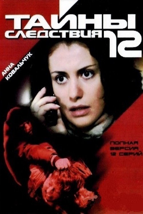 Poster de Temporada 12