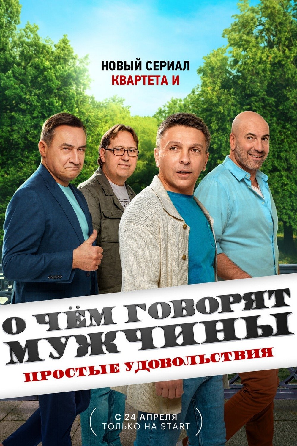 Poster de Temporada 1