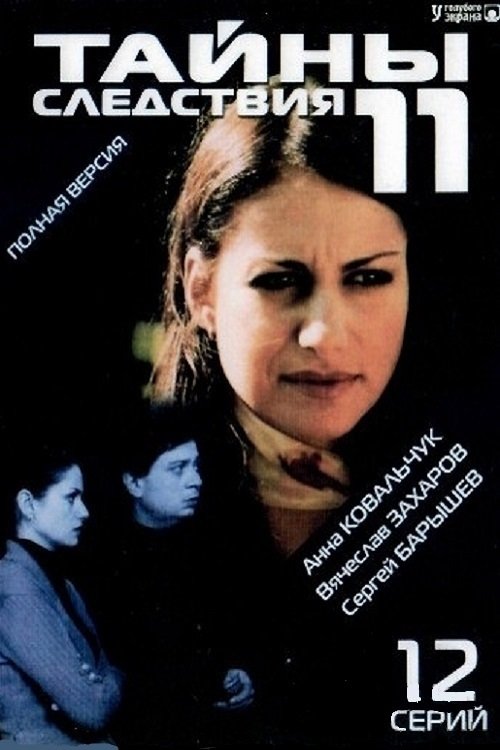 Poster de Temporada 11
