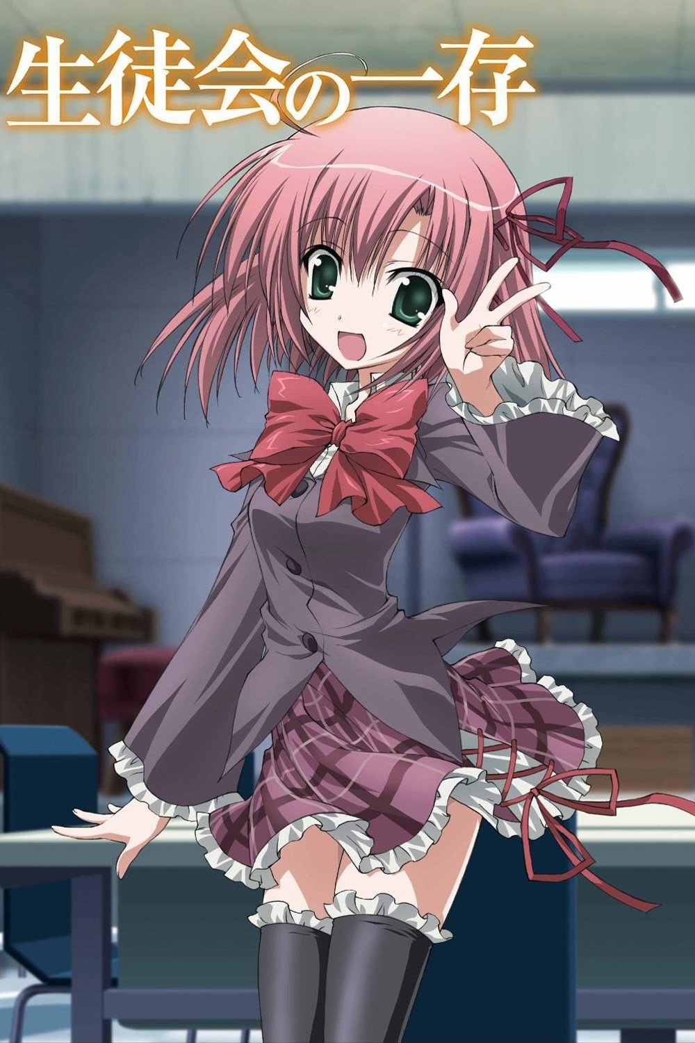 Poster de Seitokai no Ichizon