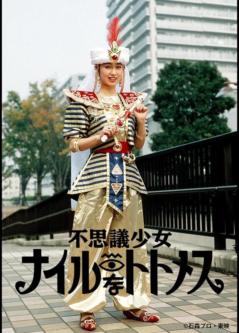 Poster de 不思議少女ナイルなトトメス