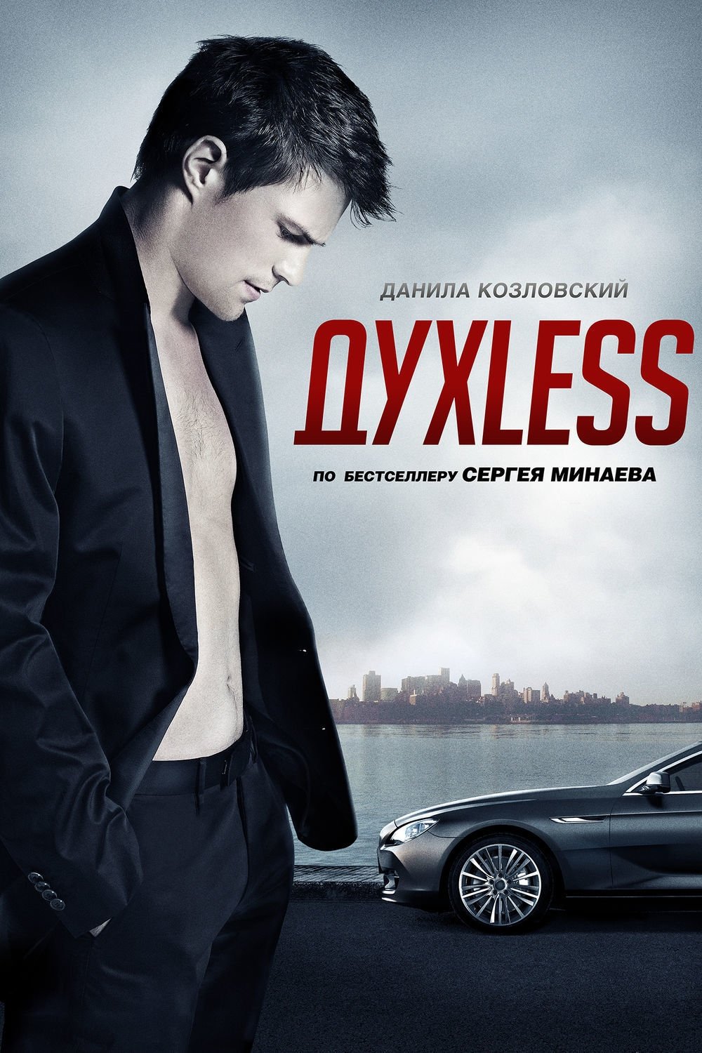Poster de Духless
