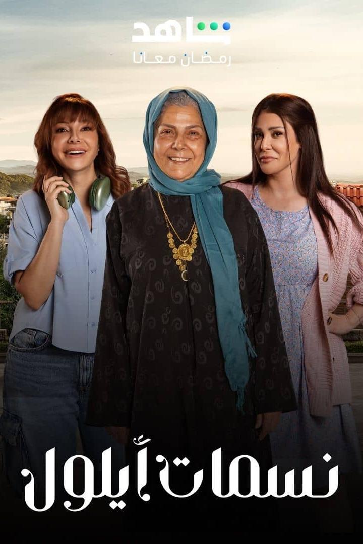 Poster de Temporada 1