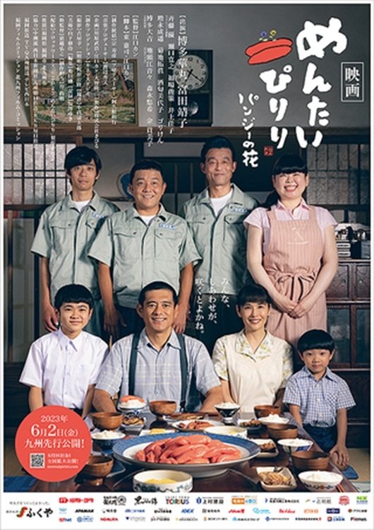 Poster de めんたいぴりり~パンジーの花
