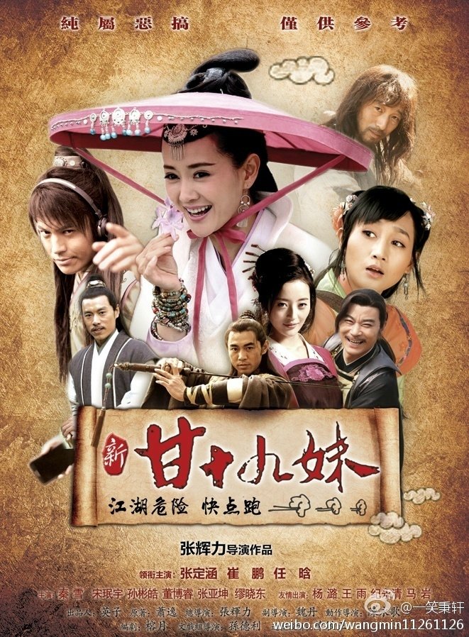 Poster de 新甘十九妹