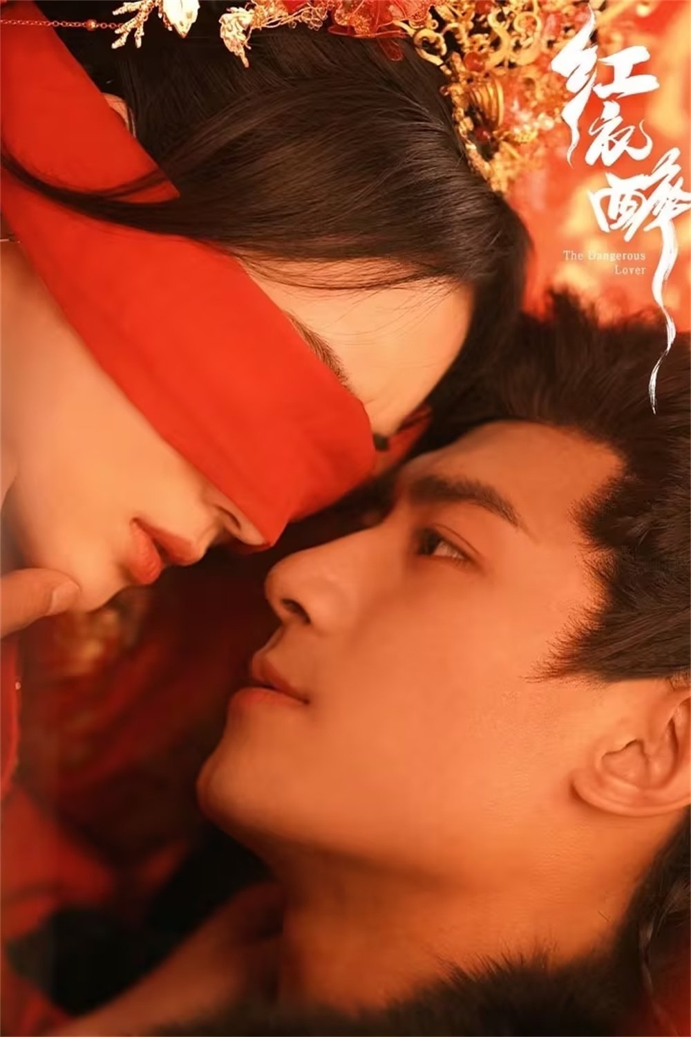 Poster de 红衣醉