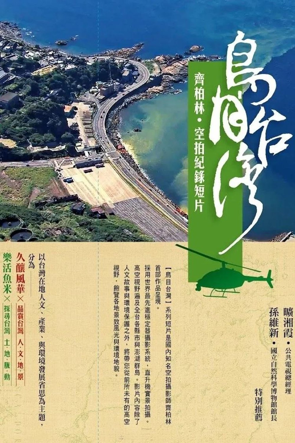 Poster for Taiwan From The Air